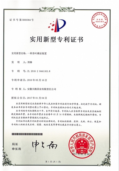 专利证书